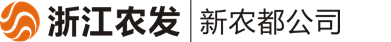 浙江新农都实业有限公司