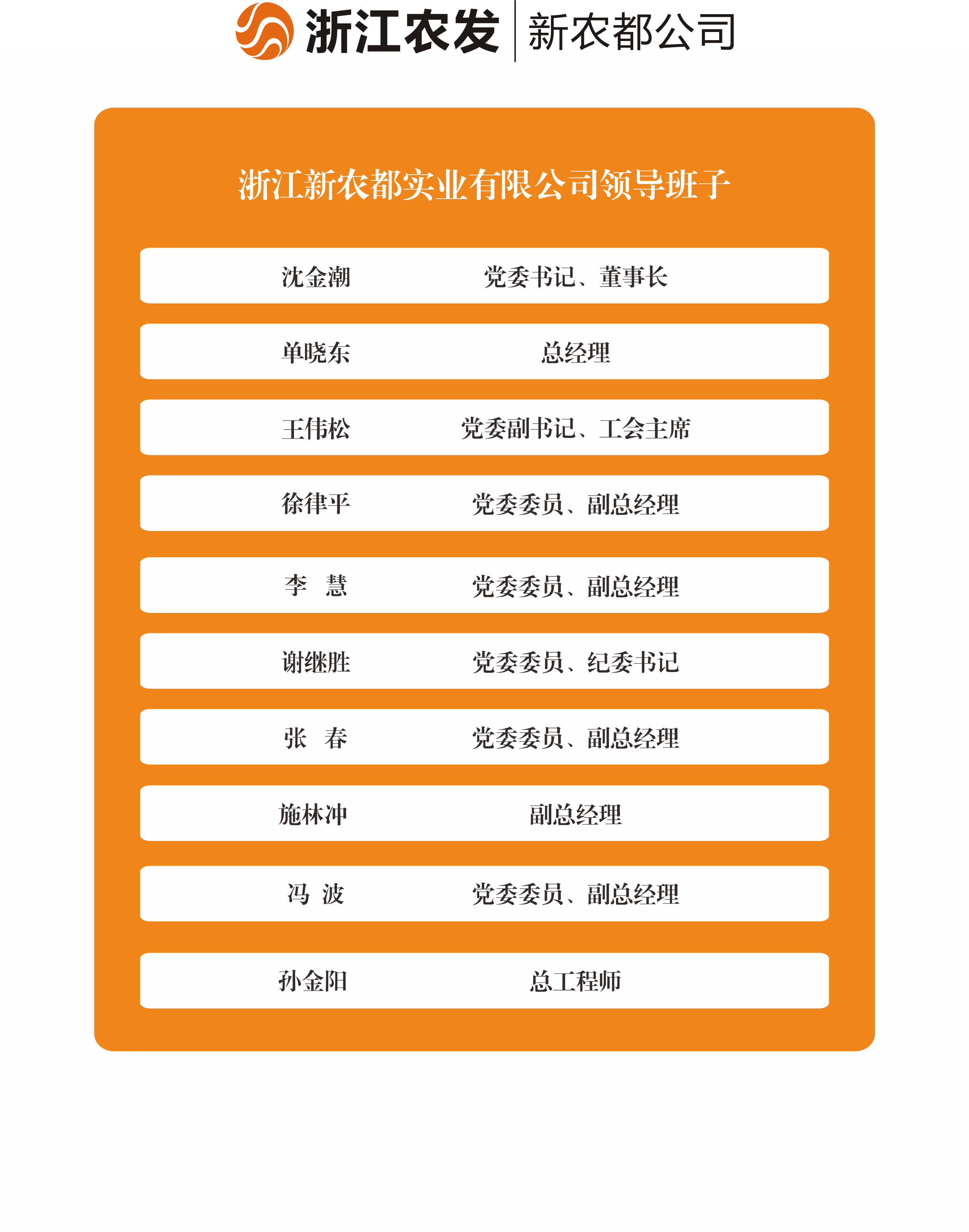 领导班子